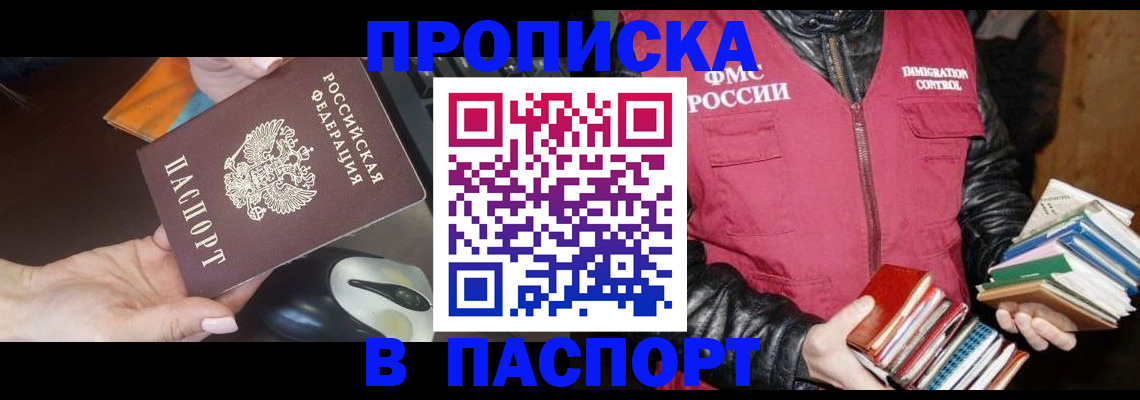 временная регистрация купить в Осташкове
