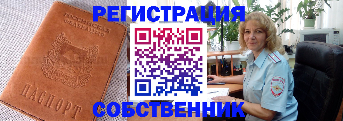 временная регистрация купить в Осташкове